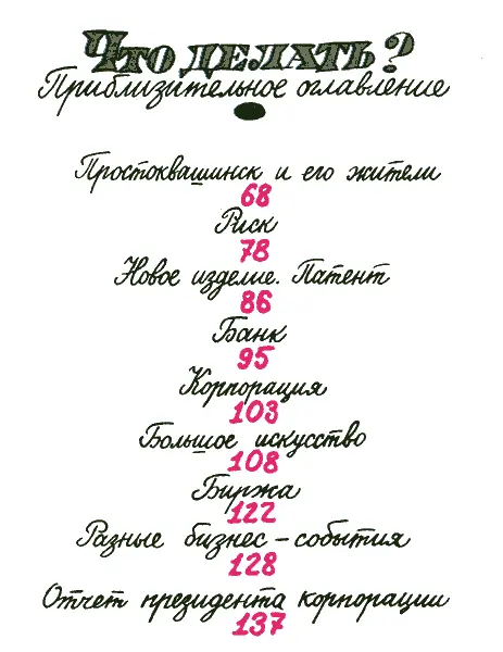 Глава вторая РИСК Уважаемые ребята Эта книга о бизнесе А что такое бизнес - фото 24
