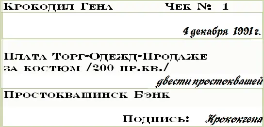 Продавец с удовольствием получил чек и стал выбирать Чебурашке закатногорную - фото 31