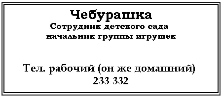 Скажите спросил Чебурашка Шапокляк а что такое товарносырьевая биржа - фото 38
