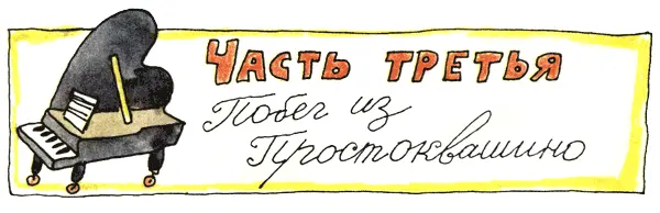 В Простоквашино была осень Шарик во дворе телёнка Гаврюшу на сторожевого быка - фото 17