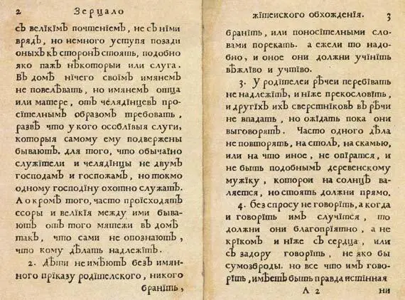 2Дети не имеют без имянного приказу родителского никого бранить или - фото 149