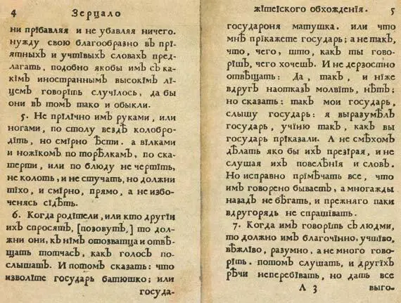 5Неприлично руками или ногами по столу везде колобродить но смирно ести - фото 150