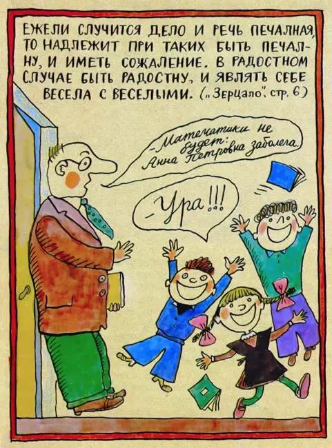 8С духовными должни дети везде благочинно постоянно учтиво и вежливо - фото 153