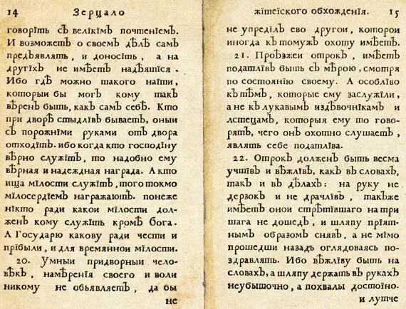 19йпункт Зерцала дает несколько толковых советов Например всегда о своих - фото 158