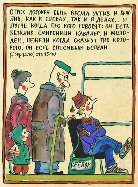 Мне кажется никто не любит спесивых болванов все люди понимают что быть - фото 160