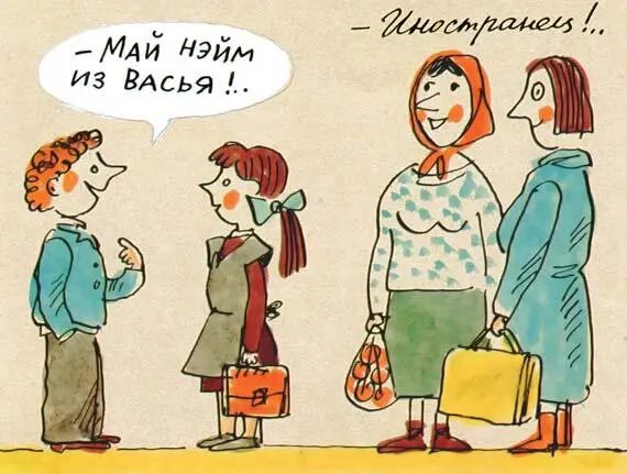 Разумеется мой юный друг из восьмого класса если вы знаете иностранные языки - фото 163