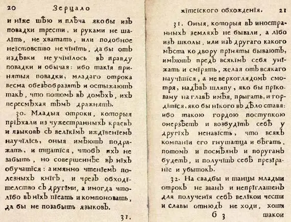 30Младые отроки которыя приехали из чужестранных краев и языков с великим - фото 165