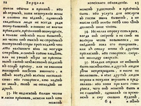 33 34 35Не надлежит болши чести и ласки приимать нежели как кто может - фото 167