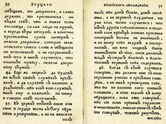 В церкве имеет оной очи свои и сердце весма к Богу обратить и устремить а не - фото 174