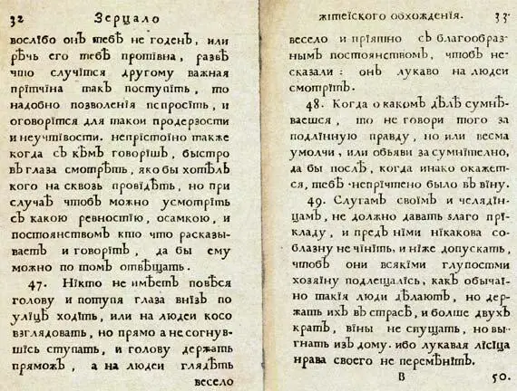 48Когда о каком деле сумневаешся то не говори того за подлинную правду но - фото 176