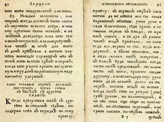 Как молодой отрок должен поступать когда он в беседе с другими сидит Не знаю - фото 183