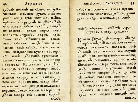 Как себя вести между чужими Когда куда в которое место приидеш где ядят - фото 187