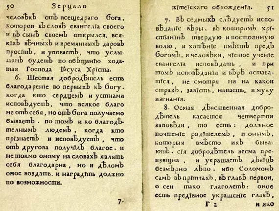 8Осмая девственная добродетель касается четвертой заповеди какаято арифме - фото 192