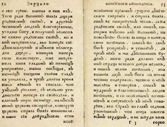 8Осмая девственная добродетель касается четвертой заповеди какаято - фото 193