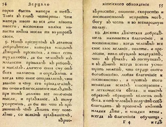 8Осмая девственная добродетель касается четвертой заповеди какаято - фото 194