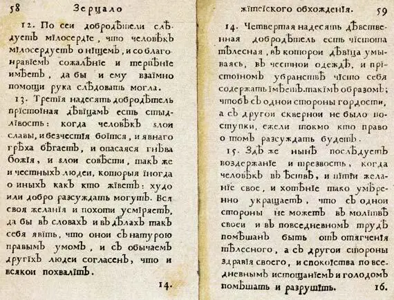 12По сеи добродетели следует милосердие Человеку в данном случае девушке - фото 198