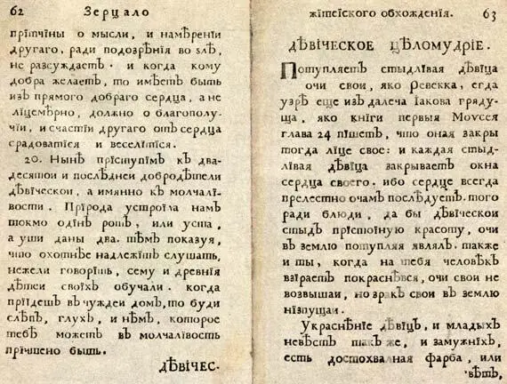 Девическое целомудрие Потупляет стыдливая девица очи свои яко Ревекка егда - фото 201