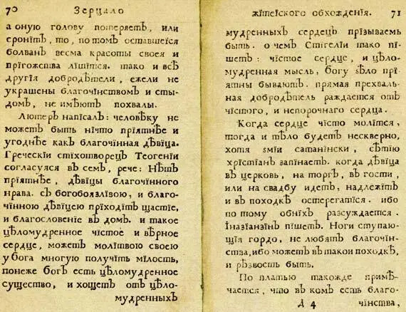 Девическое смирение Между другими добродетелми которыя честную даму или - фото 207
