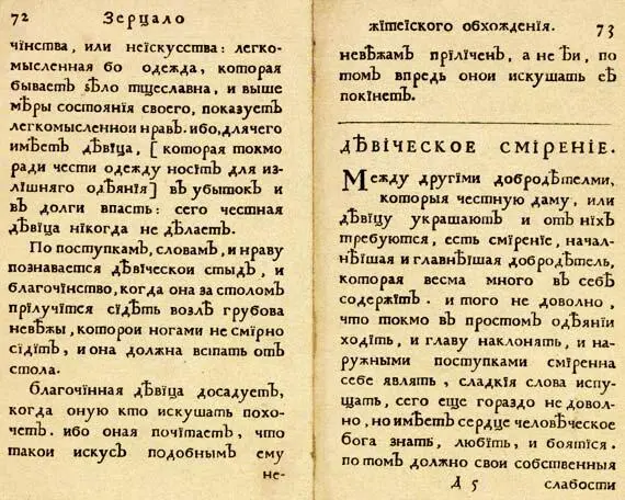 Девическое смирение Между другими добродетелми которыя честную даму или - фото 208
