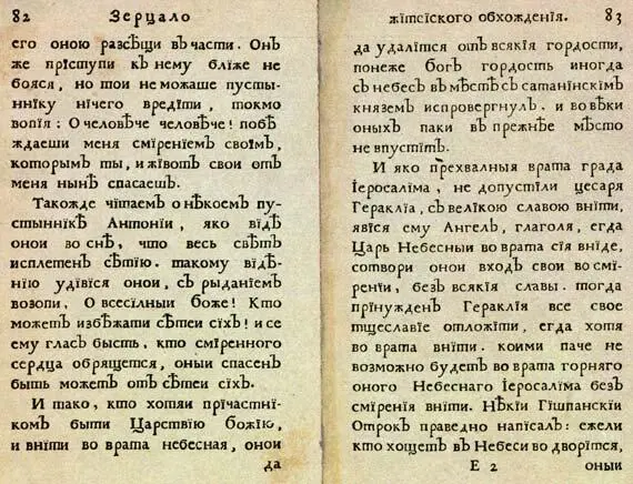 Приведу для примера две цитаты Гиероним написал Несть нам человекам и Богу - фото 213