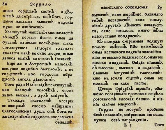Приведу для примера две цитаты Гиероним написал Несть нам человекам и Богу - фото 214