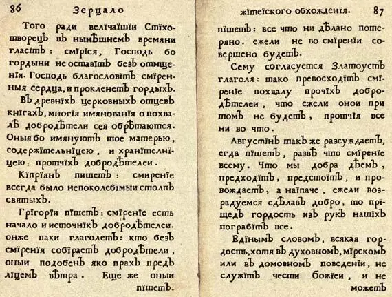Приведу для примера две цитаты Гиероним написал Несть нам человекам и Богу - фото 215
