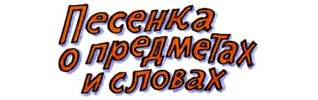 Допустим я несу пакет Для доктора Петрова Пакет предмет А в нем - фото 45