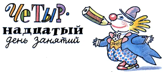 Утром районное радио передало выступление корреспондента Жувачкина Дорогие - фото 141