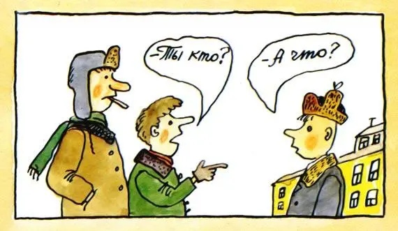 В стихах это выглядит так Начальство конечно главней Но товарищи все же - фото 242