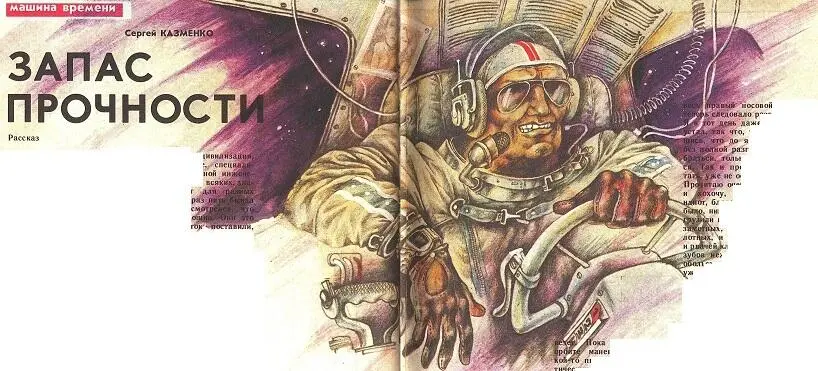 Рабочая смена 12 1987 г Нет что бы там ни говорили я лично всегда - фото 17