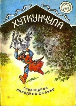 Хуткунчула.