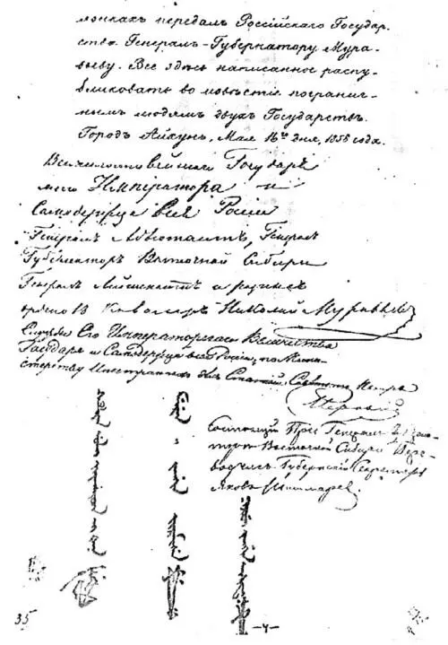Последняя страница русского экземпляра Айгунского договора 1858 года с - фото 37