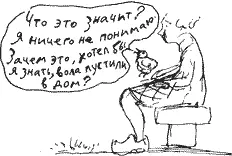 Что это значит Я ничего не понимаю Зачем это хотел бы я знать вола - фото 150