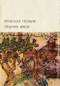 Array Имруулькайс - Арабская поэзия средних веков