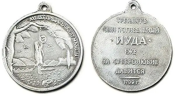 Орден Иуды Суриков В Большой маскарад в 1722 году на улицах Москвы с участием - фото 12