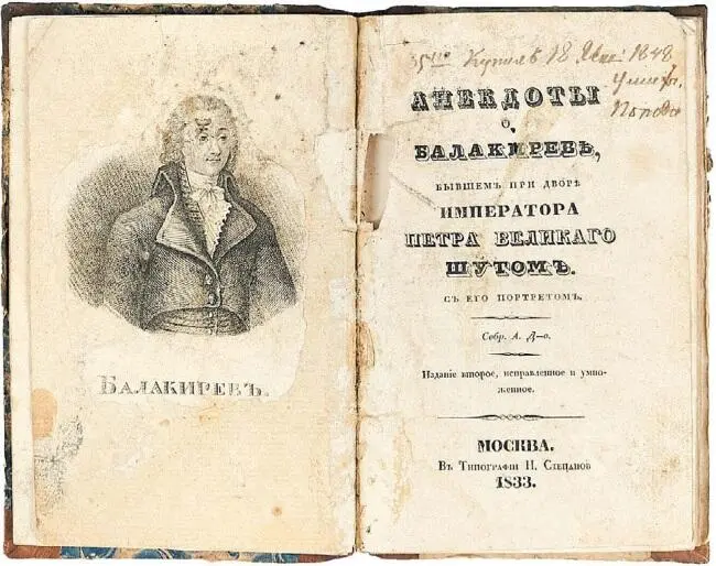 Титульный лист книги 1833 Скульптурные работы Михаила Шемякина Царская - фото 27