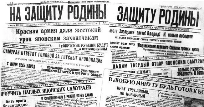 Подборка газет о событиях на озере Хасан 8 августа в Москву было направлена - фото 37