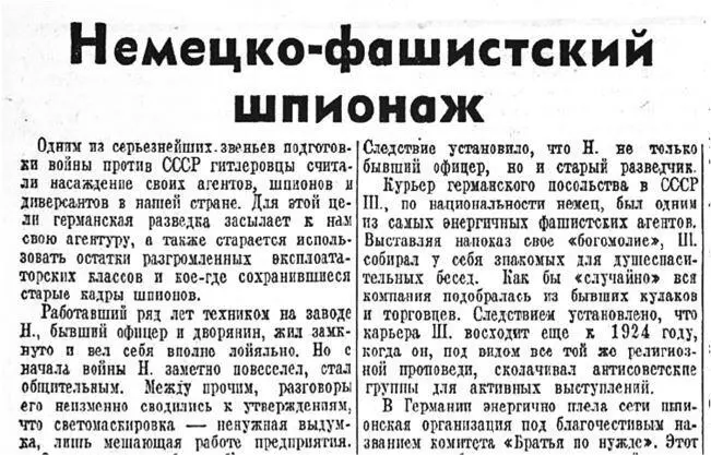 Газета Красная звезда 7 октября 1941 года Важную роль в розыске агентов - фото 41