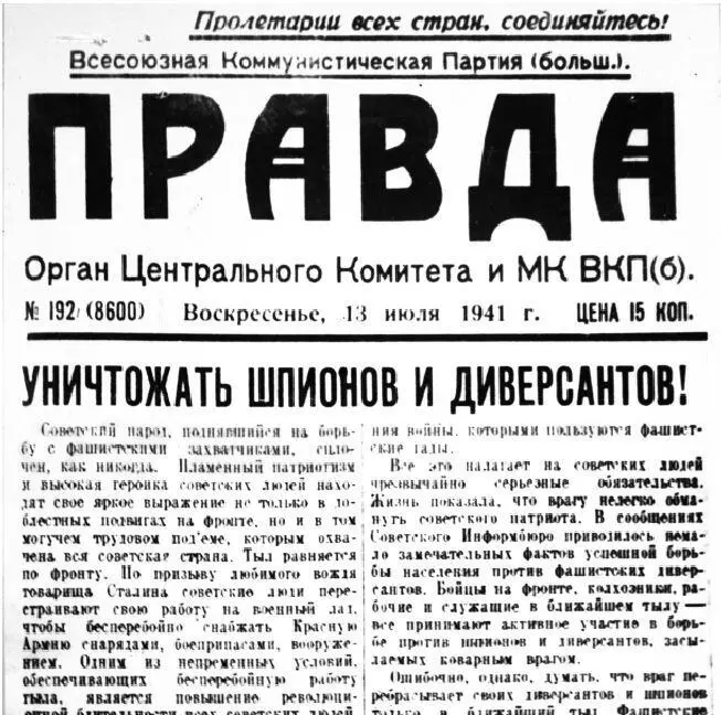 Газета Правда 13 июля 1941 г Однако в тот период органы государственной - фото 45