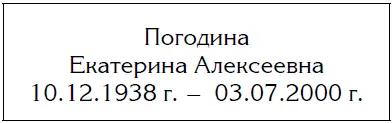 Вторая сообщала что под ней находился Катя и Слава Виктору говорили Бог - фото 1