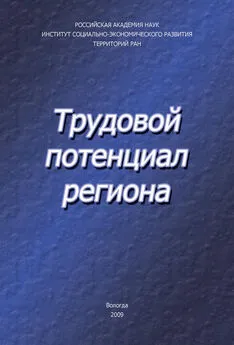 Александра Шабунова - Трудовой потенциал региона