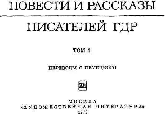 ЧЕЛОВЕК И ИСТОРИЯ Издательство Художественная литература 1973 г В - фото 3