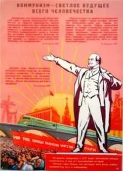 И Милонов - Коммунизм - светлое будущее человечества