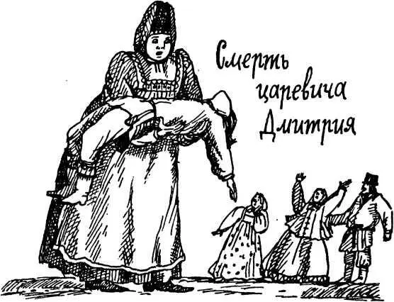 Так началась угличская трагедия последствия которой сыграли роковую роль в - фото 93