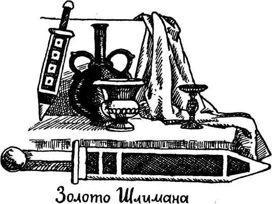 Наконец Шлиман водрузил на ее голову золотую диадему воскликнув при этом - фото 144