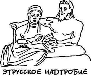 Археологи нашли множество удивительных вещей сделанных этрусками Они жили в - фото 176