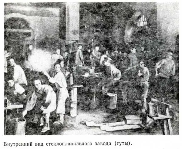 Внутренний вид стеклоплавильного завода гуты В петровские времена появились - фото 11