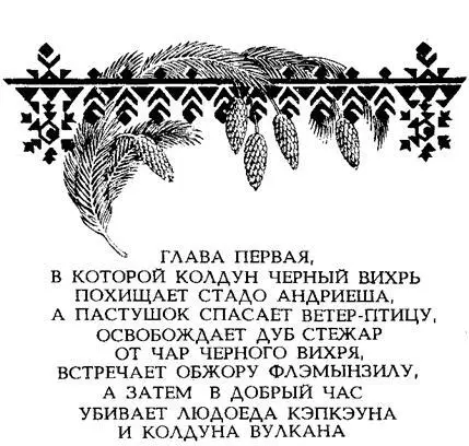 Все длинней все гуще тени От пригорков от растений Брезжут звезды в синеве - фото 2