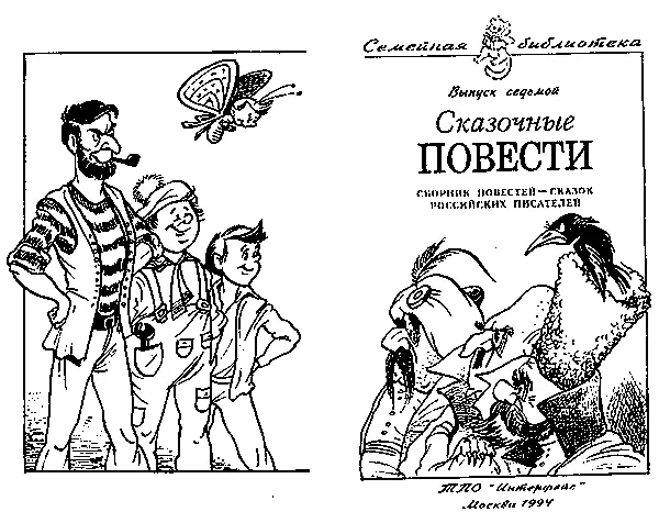 Святослав Сахарнов Гак и Буртик в стране бездельников Глава первая с - фото 4