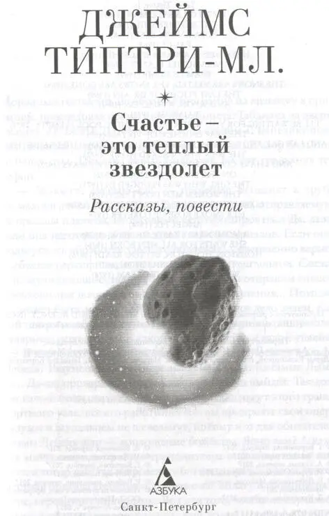 Девушка которую подключили премия Hugo за лучшую повесть Хьюстон - фото 2